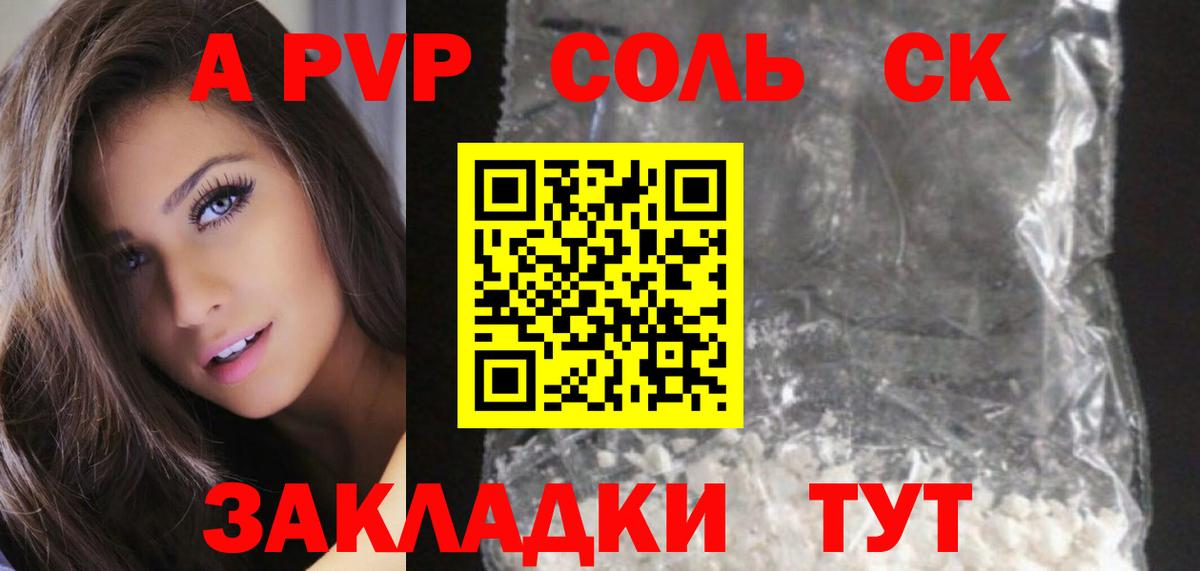 A PVP  A PVP кристаллы  Вход с VPN  Чехов  А ПВП Crystall  Alpha-PVP мука 