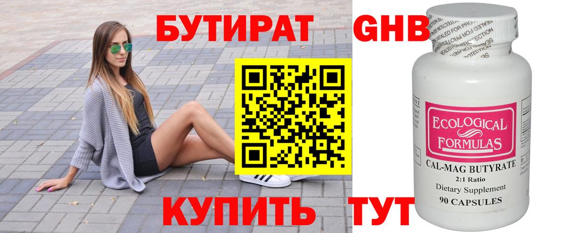 Чехов  БУТИРАТ BDO 33%  Вход с VPN 