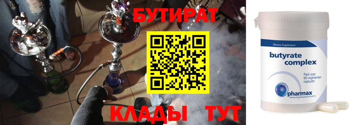 Бутират 1.4BDO Чехов