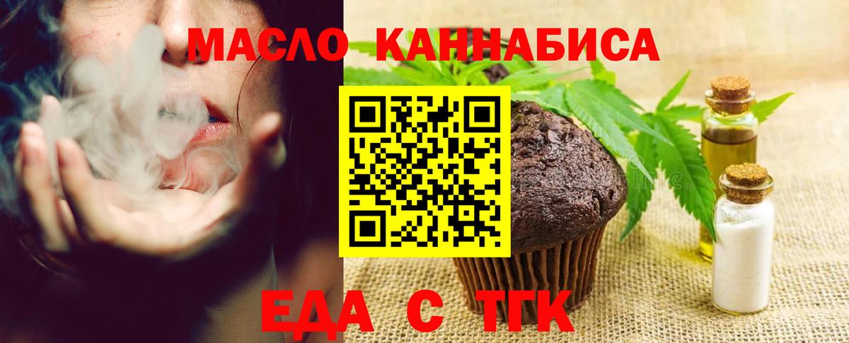 Чехов  Печенье с ТГК конопля  Вход с VPN 