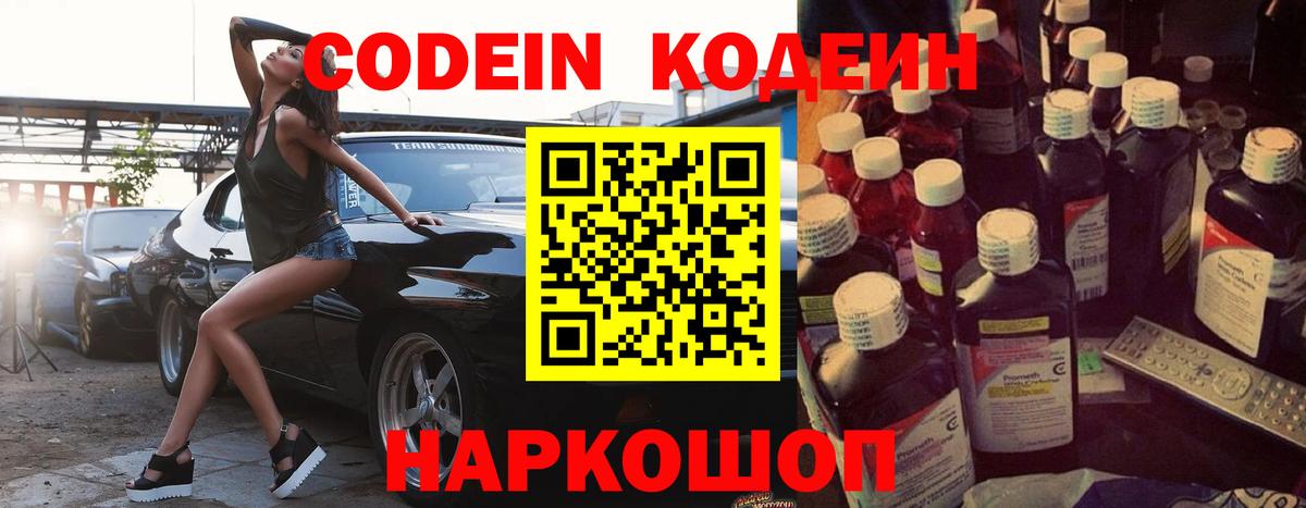Кодеин Purple Drank Чехов