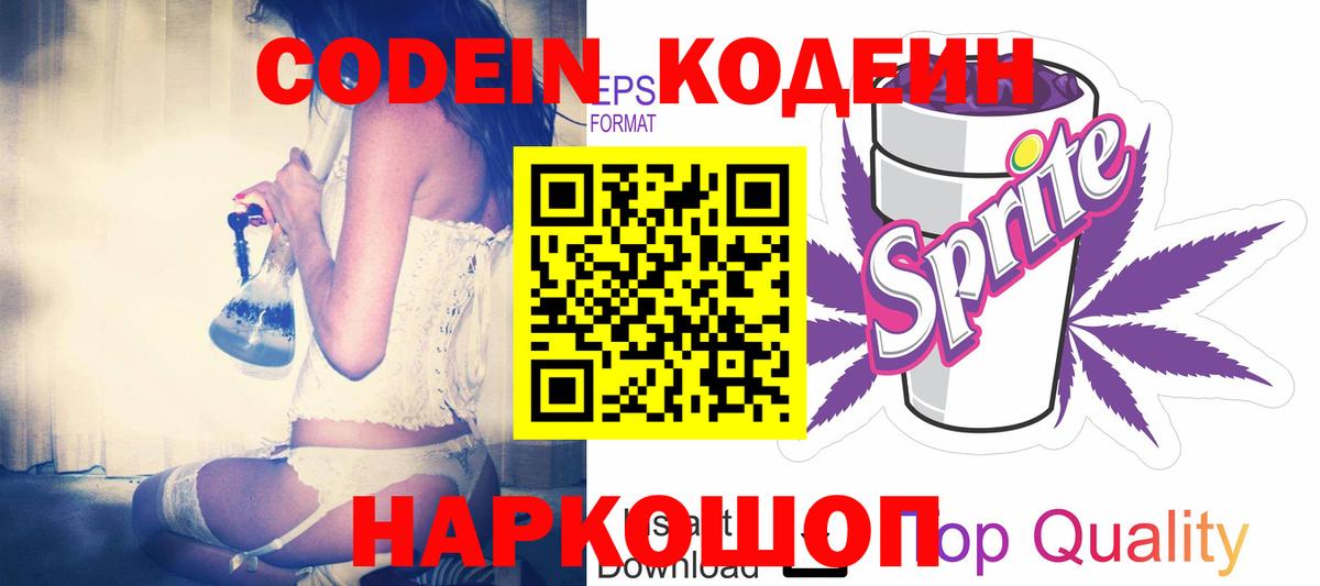 Кодеин Purple Drank  Вход с VPN  Чехов 