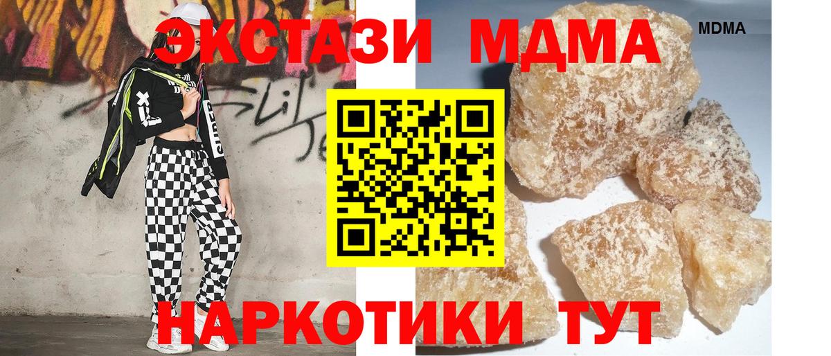 MDMA кристаллы Чехов