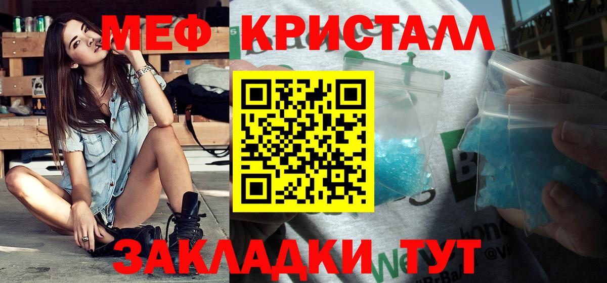 МЕФ кристаллы Чехов