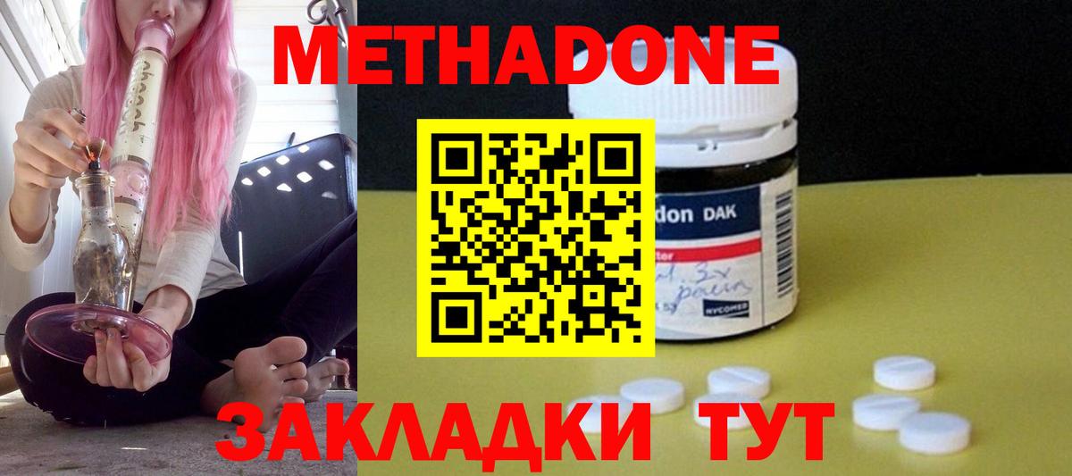 Метадон кристалл Чехов